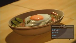 FF15 イグニスのキャンプ料理038品目 「新米ハンターの焼き飯」必要な食材とレシピの入手方法