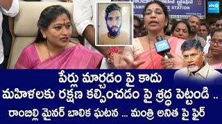 Varudu Kalyani Fires On Vangalapudi Anitha | Anakapalle Minor Girl Incident @SakshiTVLIVE