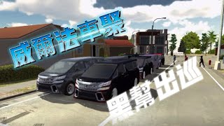 ［car parking multiplayer ]輝煌與天雷的車聚照（威爾法車聚