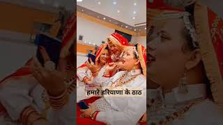 हमारे हरियाणा के ठाट# samajik yodha #Haryanvi riwaj #desi Dan's #jakdi #shadi #khodiya #dance