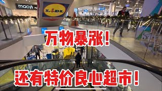 万物暴涨，还有持价良心超市，好Deals 2024年12月11日