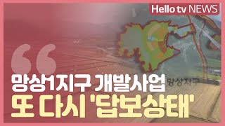 동해 망상1지구 개발...사업 추진 ′답보상태′