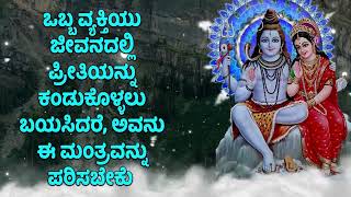 ಒಬ್ಬ ವ್ಯಕ್ತಿಯು ಜೀವನದಲ್ಲಿ ಪ್ರೀತಿಯನ್ನು ಕಂಡುಕೊಳ್ಳಲು ಬಯಸಿದರೆ, ಅವನು ಈ ಮಂತ್ರವನ್ನು ಪಠಿಸಬೇಕು.