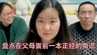 搞笑合集: 盘点在父母面前一本正经的撒谎：对不起我没忍住，哈哈哈哈哈哈