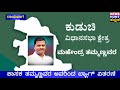 kudachi mla tammannavar ಶಾಲಾ ಮಕ್ಕಳಿಗೆ ಬ್ಯಾಗ್ ವಿತರಿಸಿದ ಶಾಸಕ ಮಹೇಂದ್ರ ತಮ್ಮಣ್ಣವರ