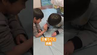 双子腕相撲対決！