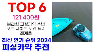 피싱카약 추천 TOP10 최신 인기 할인 상품 확인해봐요