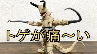 ウルトラマン　超動8 ウルトラマン　グドン　体のトゲが痛〜い