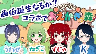 【おえかきの森】おえかきコラボ配信【ハンゲーム】