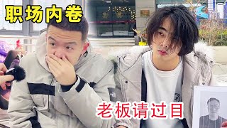 关于同事室外办公这件事！一名合格的员工，必须会多样技能！【李什么闯】#内容过于真实 #内卷