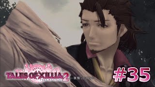 【テイルズ オブ エクシリア 2】後悔はしないRPG part35【ネタバレ注意】【TALES OF XILLIA 2】【TOX2】【初見プレイ】