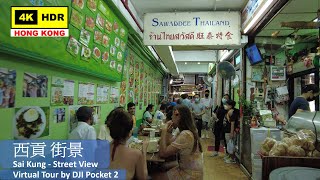 【HK 4K】西貢 街景 | Sai Kung Street View | DJI Pocket 2 | 2021.05.14