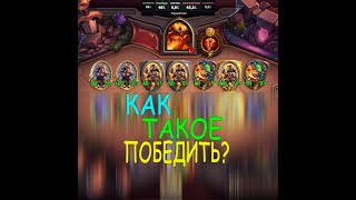 КАК ТАКОЕ ПОБЕДИТЬ? ОГРОМНЫЕ СВИНОБРАЗЫ ЛУЧШИЕ МОМЕНТЫ HEARTHSTONE #SHORTS