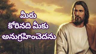 March 12 2024, మీరు కోరినది మీకు అనుగ్రహించును#@AkulaElisha2012