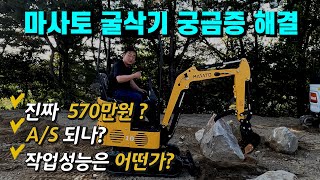 마사토굴삭기 그것이 궁금하다!