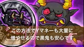 【妖怪ウォッチぷにぷに】黒鬼メダルをかんたんにGETする方法