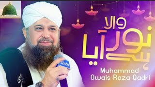 Super Hit Rabiulawal Naat - Owais Raza Qadri - Noor Wala Aya Hai
