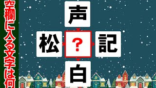 【脳トレ】クロスワード漢字 Part514