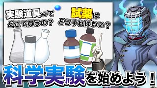 どうやってやるの？実験のキホン！！【薬理凶室対談シリーズ】