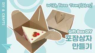 선물 상자 만들기 | 포장 상자 접기 | 포장상자 종이접기 | 만들기 도안 공유 | Gift Wrapping Origami Free Templates