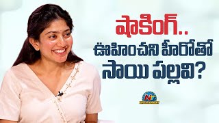 Sai Pallavi's Next film with an Unexpected hero? | Ramkumar Balakrishnan || NTVENT