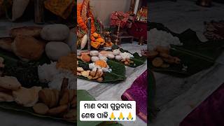 ରାତି ୩ ଟାରୁ ଉଠି ଶେଷ ଗୁରୁବାର ରେ ମା  ଲକ୍ଷ୍ମୀ ଙ୍କ  ପାଇଁ  ତିଆରି କରିଛି ବିଭିନ୍ନ ବ୍ୟଞନ🙏🙏🙏❤️❤️❤️