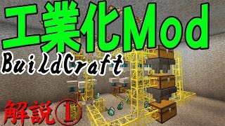 【工業化Mod】ゆっくり実況 マインクラフト【工業化Mod 解説①】アホ勇者が語る「BuildCraft」