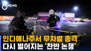 미 쇼핑몰서 무차별 총격…시민이 총격범 사살 / SBS