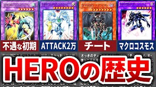 【遊戯王】GXの主役！  HEROの歴史を解説【ゆっくり解説】【マスターデュエル】