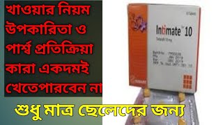 Intimate 10 Tablet ( ইনটিমেট ট্যাবলেট )bangla review  Full Details, যৌন সমস্যার অন্যতম ওষুধ।