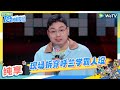 【王继业纯享】一键看高考299分教程 | 脱口秀和Ta的朋友们 Stand-Up Comedy 2024 EP1 CLIP | WeTV喜剧综艺 #王继业