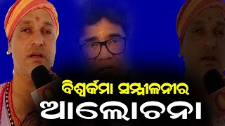 ଆଗମୀ ଦିନରେ ଜବାବ୍ ମାଗିବେ ରାଜ୍ୟ ସରକାର୍ ଙ୍କୁ ବିଶ୍ଵକର୍ମା ଯିଏ ବିଶ୍ଵ କୁ ଗଢିଛି  # Breaking Today #