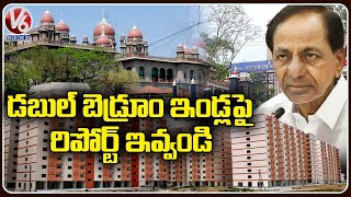 High Court Orders To Govt To Give Detail Report On Double Bed Room Houses | V6 News