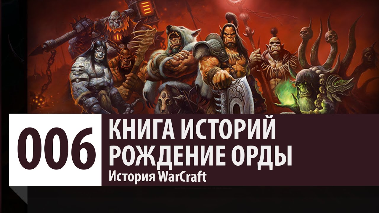 Рождение Орды Книга Купить