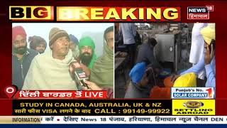 Farmers Protest | Punjab ਚ ਹੋਵੇਗਾ ਭਾਰਤ ਬੰਦ ਦਾ ਮੁਕੰਮਲ ਅਸਰ, ਕਿਸਾਨਾਂ ਦੀ ਹਮਾਇਤ ਚ ਉਤਰੇ ਸਰਕਾਰੀ ਮੁਲਾਜ਼ਮ