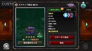 スクラップ砲台 MKIII：MSA ユニット紹介