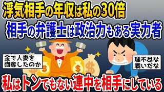 【2ch修羅場スレ】海外赴任中に超リッチな間男に嫁と子どもを奪われた！こうなったら娘の親権だけでも取り戻してやる・・・【ゆっくり解説】