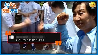 [1박2일 댓글모음] 대학시절 묵찌빠를 전공하신 카메라 감독님  | KBS 방송