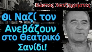 Κώστας Χατζηχρήστος Από Τις Ελληνικές Ταινίες | Από τον Βλάχο Θύμιο, στη Χρεοκοπία!