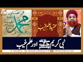 Nabi e Kareem SAWW Aur Ilm e Ghaib | Mufti Akmal | ARY Qtv