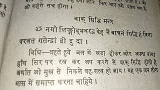 वाक् सिद्धि मन्त्र Vaak siddhi mantra