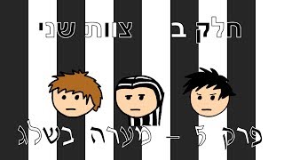 רי:פורום | שער ראשון - החיפוש | חלק ב - הצוות השני | פרק 5 - מערה בשלג