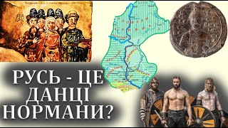 Як сьогодні фальсифікують історію України? Русь - це нормани-датчани?