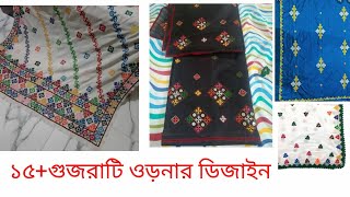 ১৫+গুজরাটি ওড়না ডিজাইন /gujrati orna design/Sindhi stich dupatta design/kutch work scarf design