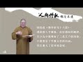 2024_0202 【早安佛光】 人間佛教的語言文字 the language and writing of humanistic buddhism