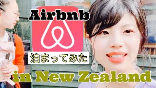 【ニュージーランド】実際にAirbnb✴︎エアビーでウェリントンにある素敵なご自宅に宿泊しました！I stayed in Wellington, New Zealand at Airbnb.