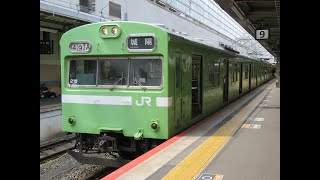 【103系ウグイス色】JR西日本・奈良線運用と2019年正月の桜井線内臨時運用