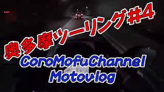 【CBR1000RR SC59】奥多摩ツーリング2018#4/青梅街道～道の駅果樹公園あしがくぼ～帰宅