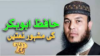 Heart Touching Kalam | Hafiz Abu Bakar Official #Nazam #kalam2023 Rehmani pordoction 11