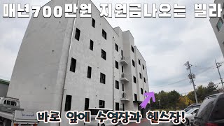 단지 앞에 수영장과 헬스장이 있는 화성 신축빌라! 매년 지원금부터 난방비 그리고 학자금까지 나오는 향남 인근 봉담 신축빌라입니다~ [그린파크]